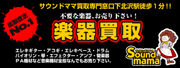 sound-mama(�T�E���h�}�}�j�摜